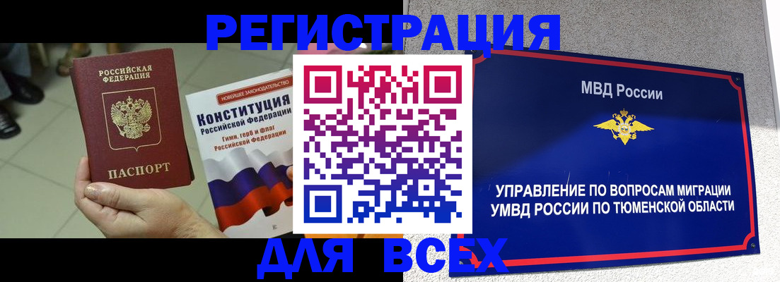 временная прописка в Магаданской области