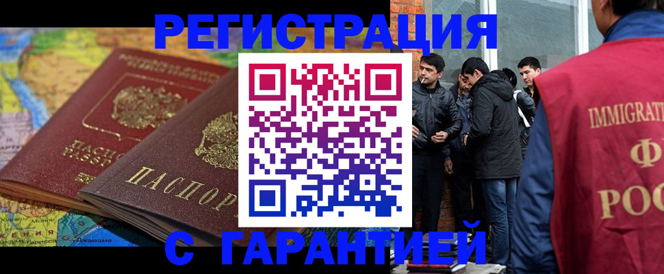 купить прописку в Магаданской области