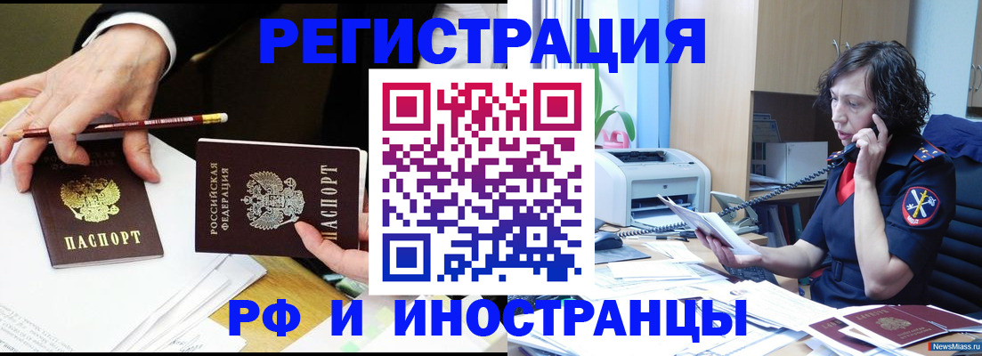 временная регистрация недорого в Магаданской области